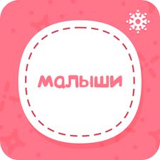 Скачать Малыши стикеры на детские фото (Полная версия) на Андроид